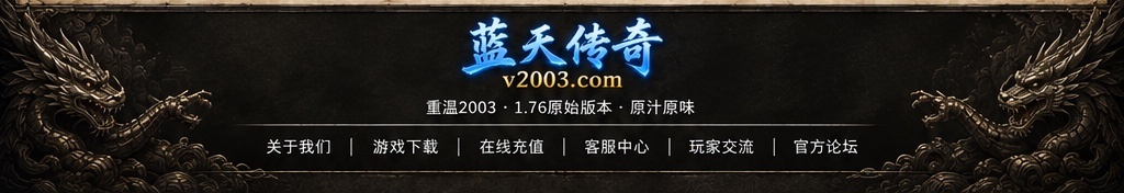 蓝天传奇 v2003.com